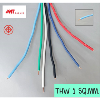 สายไฟ  สายเดี่ยว THW 1 SQ.MM. สายคอนโทรล สายไฟ ใช้กับไฟ 12V - 220V สายไฟสี สายไฟฟ้า สายไฟบ้าน  สายทองแดง มอก