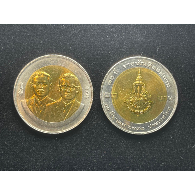 เหรียญ10บาท(2สี) 70ปี ราชบัณฑิตสถาน ที่ระลึก เหรียญสะสม สภาพใช้งานครับ