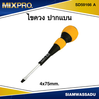 MIX ไขควงแบน #4X75mm.  รุ่น SD59166 A