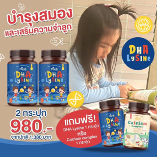 DHA Lysine ดีเอชเอ ไลซีน บำรุงสมอง เสริมสร้างพัฒนาการ 30 ซอฟต์เจล กินได้เยอะ พร้อมเรียนรู้ทุกสถานการณ์ 2 แถม 1 ส่งฟรี