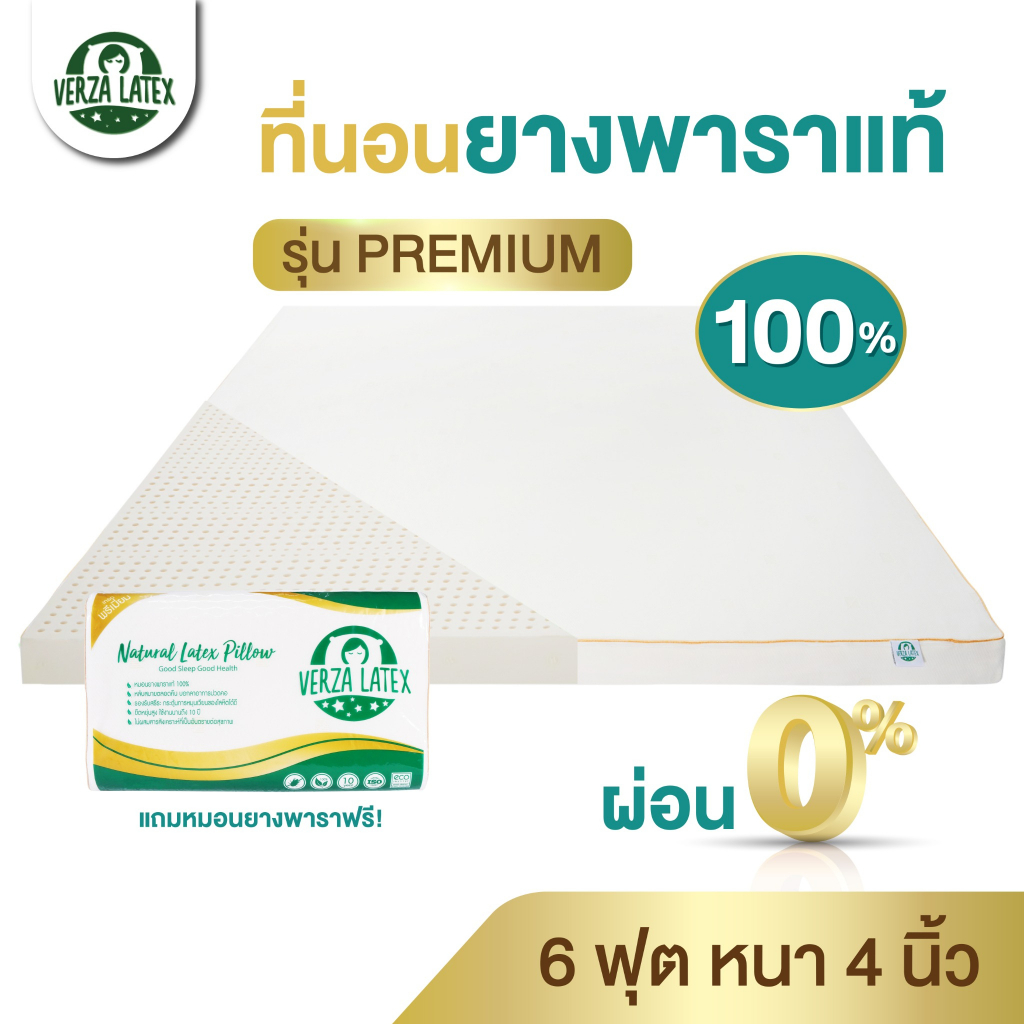 VERZA LATEX ที่นอนยางพารา Topper 6 ฟุต สูง 4 นิ้ว Premium/Lite ผ่อนได้ พร้อมหมอนรุ่น knobby 2 ใบ พร้อมปลอก ประกัน 10 ปี