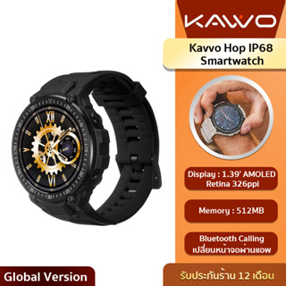 Kavvo Hop IP68 smart watch นาฬิกาอัจฉริยะ ถึก ทน แบตอึด ฟีเจอร์ครบครัน แถมฟรี!! หูฟังบลูทูธมูลค่า999 (รับประกันร้าน1ปี)