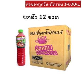 ยกลัง ซอสเย็นตาโฟสามรส ตราอังคณา 850 กรัม