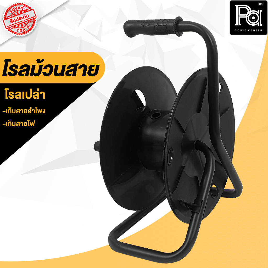 โรลเปล่า โรล ม้วนสาย เก็บสาย 100 เมตร พลาสติกแข็งแรง ทนทาน เก็บง่าย สะดวก โรลเก็บสายแลน LAN สายลำโพง - รูปที่ 6