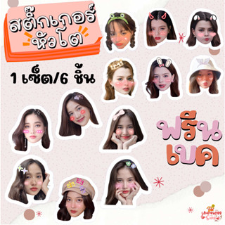 สติ๊กเกอร์หัวโต ฟรีน เบคกี้ ฟรีนเบค ทฤษฎีสีชมพู1set/6ชิ้น ไดคัทแล้ว