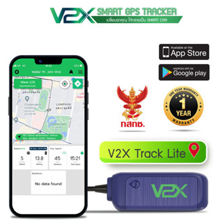 V2X Track Lite จีพีเอสติดรถ เกิดมา Track