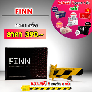 ผลิตภัณฑ์เสริมอาหาร FINN