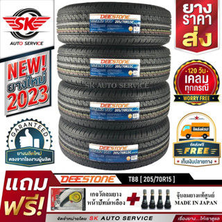 DEESTONE ยางรถยนต์ 205/70R15 (ขอบ15) รุ่น T88 4 เส้น (ใหม่กริ๊ปปี 2023)