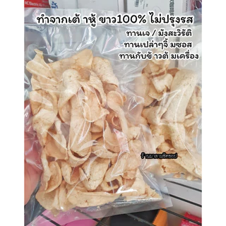 เต้าหู้ทอด (เต่ากัวโป้ว)ปริมาณ 50กรัม ทำจากเต้าหู้ขาว100% สำหรับโรยบนข้าวต้ม/โจ๊ก เกาหลา หรือทานเล่นเปล่ากับน้ำจิ้มได้