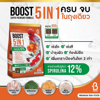 BOOST 5 in 1 800 g.อาหารปลาสวยงามสูตรผสมสาหร่ายไสปรูลิน่า12%