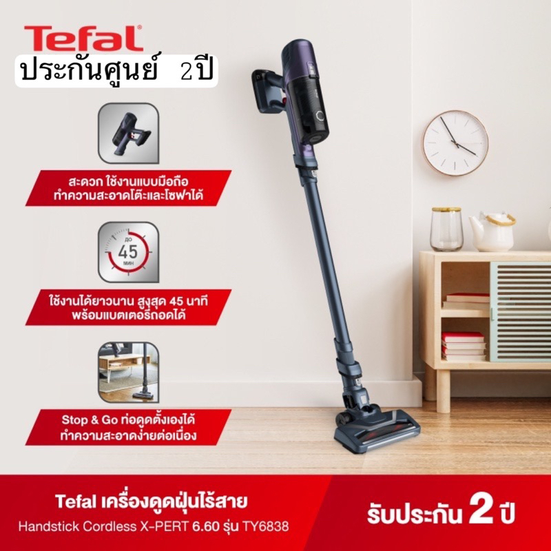 Tefal เครื่องดูดฝุ่นไร้สาย Handstick Cordless X-PERT 6.60 รุ่น TY6838WO รับประกัน 2 ปี