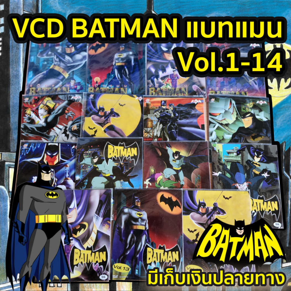 VCD หนัง การ์ตูน ดัง แบทแมน BATMAN Vol.1 - 14  หายากมาก แผ่นเเท้ สภาพดี มือสอง