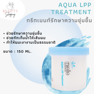 AQUA LPP TREATMENT (ทรีทเม้นท์สำหรีบผมแห้งเสีย)