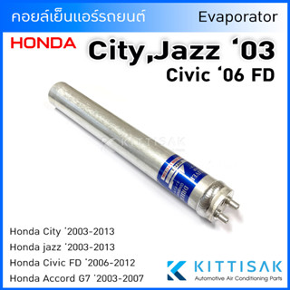 ไดเออร์ Honda City Jazz 03 08 Accord 03 Civic 06 ดรายเออร์แอร์