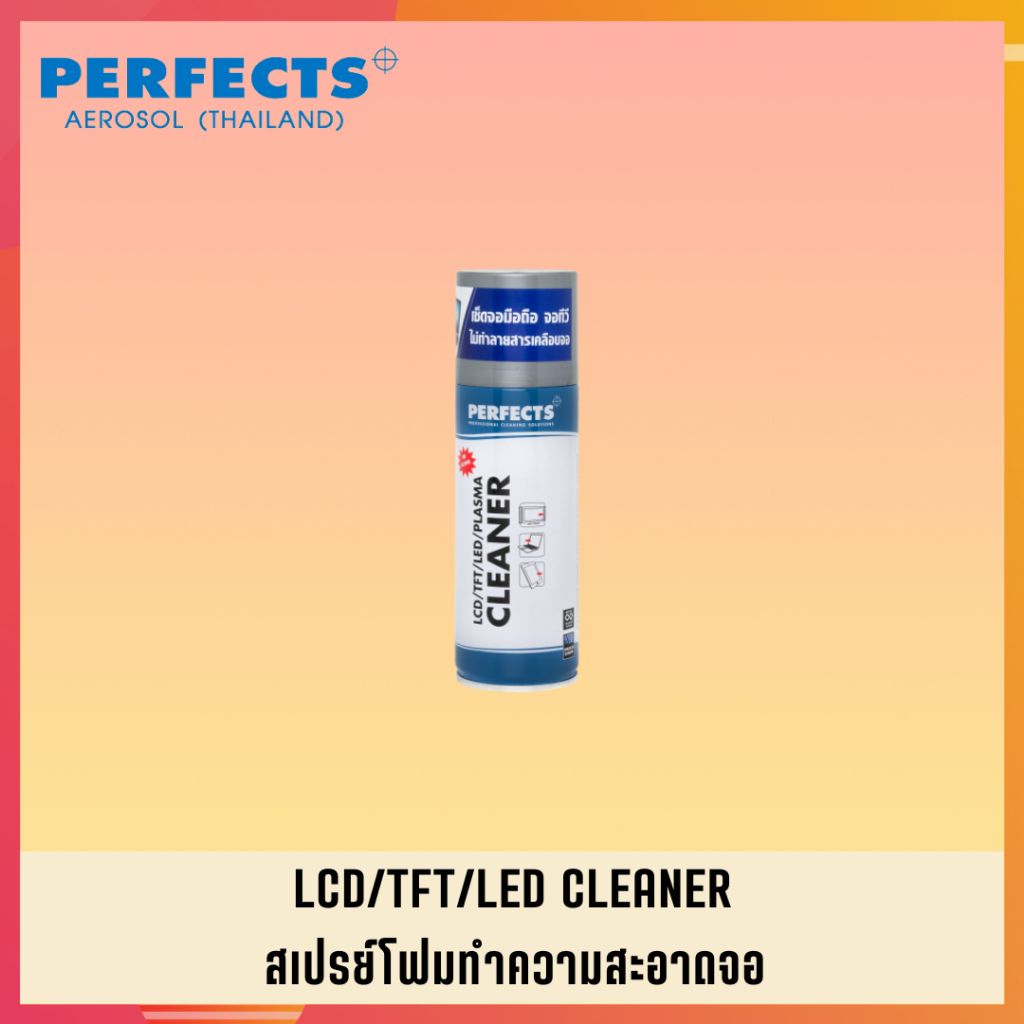 PERFECTS สเปรย์โฟมทำความสะอาดจอ สเปย์โฟมทำความสะอาดจอ สเปร์โฟมทำความสะอาดจอ PERFECTS LCD/TFT/PLASMA/
