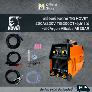 เครื่องเชื่อมติกซ์ TIG KOVET 200A/220V TIG200CT+อุปกรณ์+เกจ์Argon Alibaba AB25AR