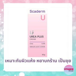 SCADERM UREA PLUS 60G สกาเดิร์ม ยูเรีย พลัส 60 กรัม ครีมบำรุงผิวกาย สำหรับ ผู้ที่มีอาการผิวหนังแห้ง  คัน แตกลาย