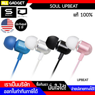 SOUL UPBEAT หูฟังแบรนด์ USA ประกันศูนย์ไทย