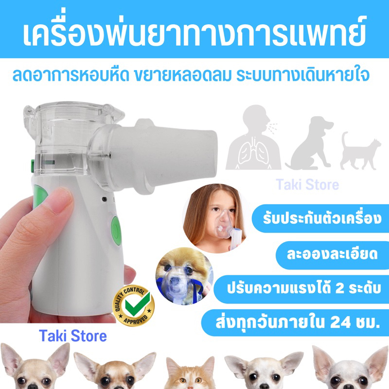 ⚡️พร้อมส่ง⚡️Mesh Nebulizer เครื่องพ่นละอองยา เครื่องพ่นยาสุนัข ออกซิเจนแบบพกพา พร้อมใช้งาน💯