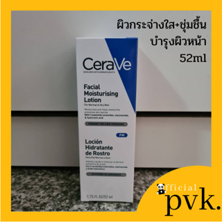 **Exp12/25 ฉลากไทย** Cerave Facial Moisturizing Lotion โลชั่นบำรุงผิว 52ml