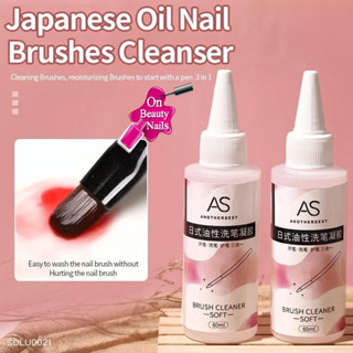 AS Brush Cleaner Soft 60ml.น้ำยาล้างพู่กัน น้ำยาล้างแปรง สูตรผสมออยล์(สูตรมัน)(สินค้าแตก-หักทางร้านไม่รับเปลี่ยน-คืนค่ะ)