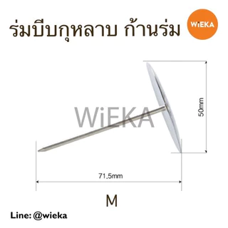 ร่มบีบกุหลาบ, แท่นไม้วางร่ม มี 4 ขนาด ขนาดจาน 3.5, 4, 5, 7.5 cm.(XS,S,M,L), กรรไกรพลาสติกตัดครีม ยกดอก