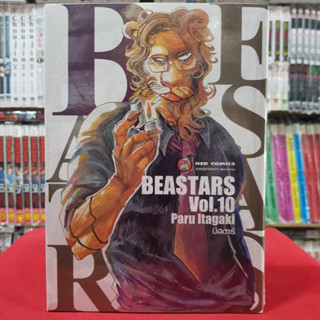 BEASTARS เล่มที่ 10 หนังสือการ์ตูน มังงะ บีสตาร์ 11มค66