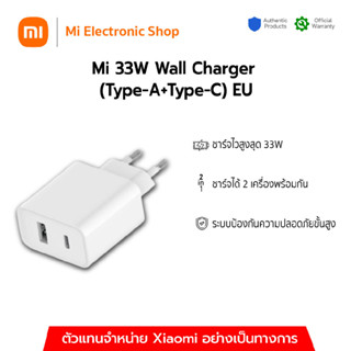 Mi 33W Wall Charger (Type-A+Type-C) EU อะแดปเตอร์ หัวชาร์จไว