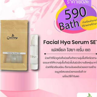 เฟสเชียล ไฮยา เซรั่ม เซต Facial Hya Serum  ทำได้ 1000 กรัม ลดเลือนริ้วรอยเพิ่มความชุ่มชื่น