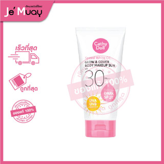 [กันแดด CC] Cathy Doll glow&amp;cover body make up sun SPF30+ เคที่ดอลล์ กันแดด ครีมทาผิว ซีซีครีม เนียนใสผิวโกลว์ [138 ml]