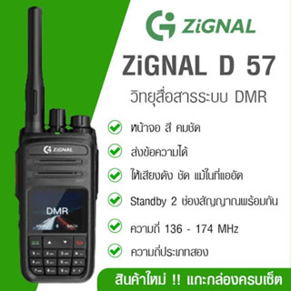 วิทยุสื่อสาร Zignal รุ่น D57 สีดำ (สำหรับหน่วยงานราชการ)