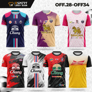 OFF.28 - OFF.34 เสื้อฟุตบอล ผ้ากีฬา แห้งไวระบายอากาศได้ดี สีสดชัดพิมพ์ลายลงเนื้อผ้า