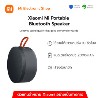 Xiaomi Mi Portable Bluetooth Speaker (Grey) ลำโพงบลูทูธ ลำโพงไร้สาย ลำโพงพกพา