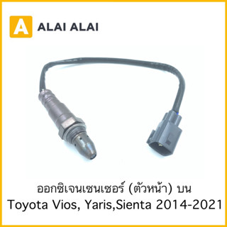 【Y050-1】ออกซิเจนเซ็นเซอร์ ตัวหน้า บน Toyota Vios, Yaris, Sienta 2014-On