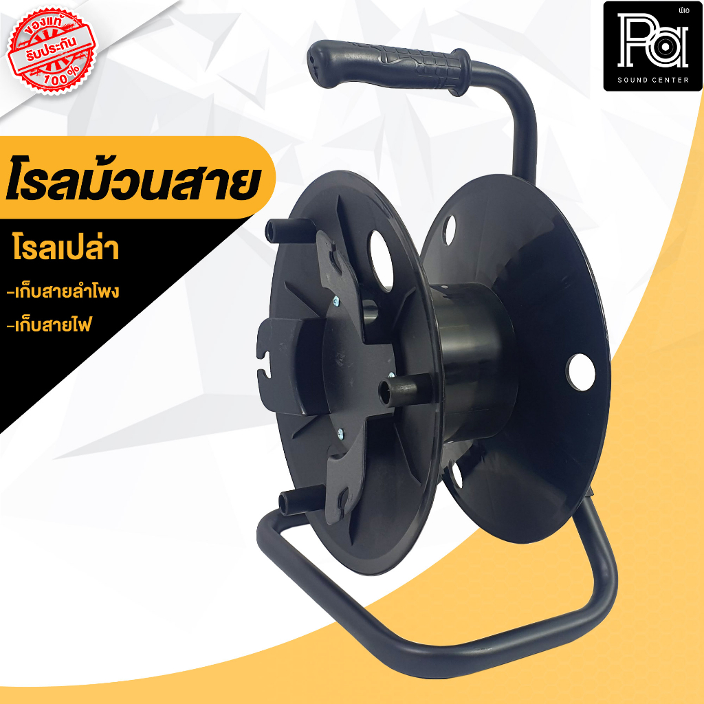 โรลเปล่า โรล ม้วนสาย เก็บสาย 100 เมตร พลาสติกแข็งแรง ทนทาน เก็บง่าย สะดวก โรลเก็บสายแลน LAN สายลำโพง - รูปที่ 4