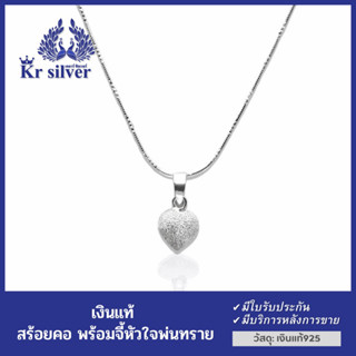 Kr silver สร้อยคอเงินแท้ พร้อมจี้เงินแท้ รูปหัวใจ สร้อยคอเส้นจิ๋ว ขนาด 0.9 มิล ยาว 16 นิ้ว 18 นิ้ว