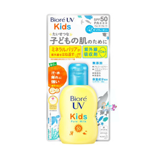 Biore UV Smooth Kids Milk SPF50+ PA++++ 70ml กันแดดสำกรับเด็ก