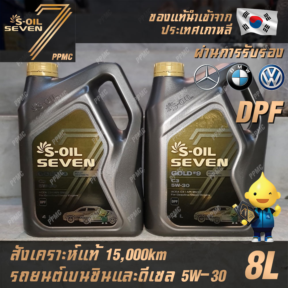 S-OIL 7 Gold9 C3 5W30 DPF น้ำมันเครื่องเบนซินและดีเซล สังเคราะห์แท้100% ระยะเปลี่ยนถ่าย 15,000 กม. 8