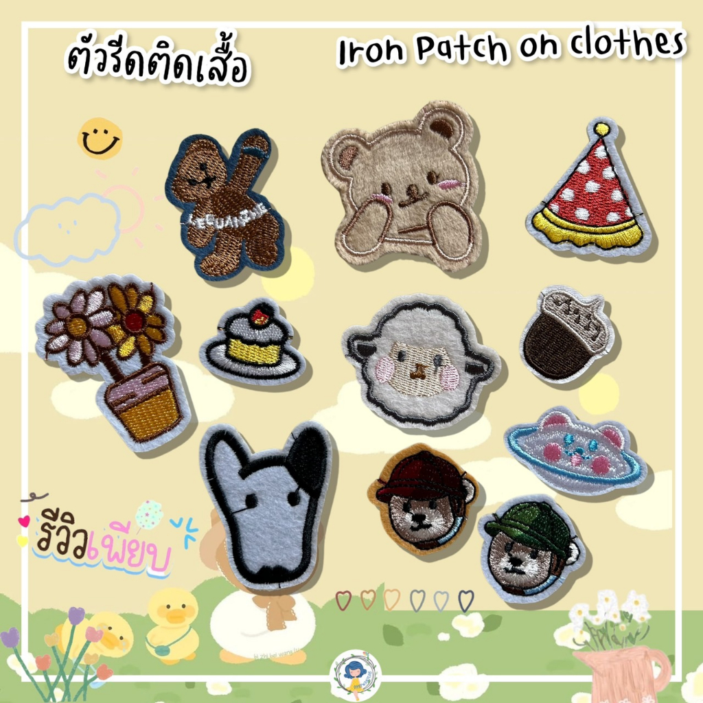 ❤️ ตัวรีด ❤️ Patch ลายน่ารัก งานปักละเอียด รีดกับวัสดุที่เป็นผ้าได้ทุกชนิด สินค้ามีหลายแบบ ติดเสื้อ ติดกระเป๋า