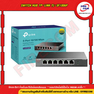 สวิตซ์ฮับ SWITCH HUB TP-Link TL-SF1006P สามารถออกใบกำกับภาษีได้