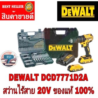 DEWALT DCD7771D2A สว่านไร้สาย ไร้แปรงถ่าน 20 โวลต์ พร้อมชุดดอก 109 ชิ้น ของแท้100%