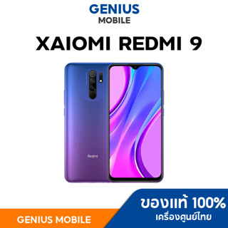 Xiaomi Redmi 9 (Ram 4/64GB)  เครื่องศูนย์ไทย เครื่องใหม่