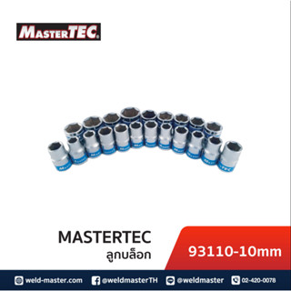 MASTERTEC  ลูกบล็อกสั้น 6 เหลี่ยม 1/2 ขนาด 10-32 mm