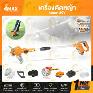 IMAX เครื่องตัดหญ้าไร้สาย รุ่น IMGT-002GT 20V เครื่องตัดหญ้าแบตเตอรี่ เครื่องตัดหญ้าไร้สาย IMGT002GT เล็มหญ้า ตัดหญ้า