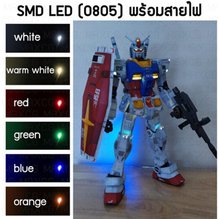 ไฟขนาดเล็ก smd0805 Pre Wired 1 ชุด มี 5 ชิ้น