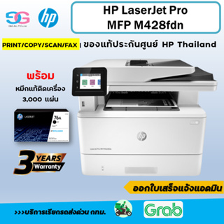 HP Printer  LaserJet Pro MFP M428fdn มัลติฟังก์ชั่น (Print, Copy, Scan, Fax)