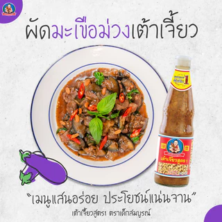 ตราเด็กสมบูรณ์ เต้าเจี้ยวสูตร 1 ขนาด 245 ก. / Deksomboon Brand Soybean Paste Formular 1 245g