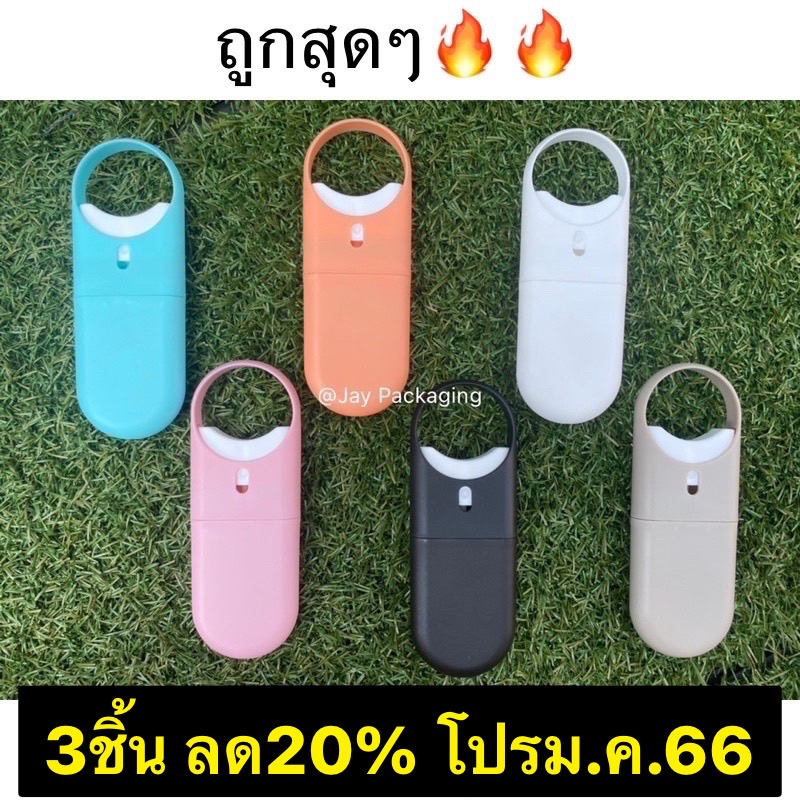 ถูกสุดๆ สเปร์ยการ์ดQ 15ml ขวดสเปรย์ สเปรย์การ์ด เติมง่าย พกพาสะดวก สีสันน่ารักโดนใจวัยรุ่น ส
