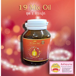 น้ำมันสะกัดเย็น19ชนิด น้ำมัน19ชนิด 19 Mix oil น้ำมัน19สหาย