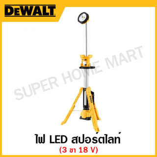 DEWALT ไฟ LED สปอร์ตไลท์ 18 โวลท์ 3 ขา (เครื่องเปล่า) รุ่น DCL079N-KR